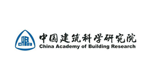 中国建筑科学研究院
