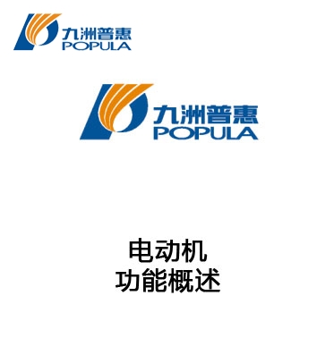 电动机概述