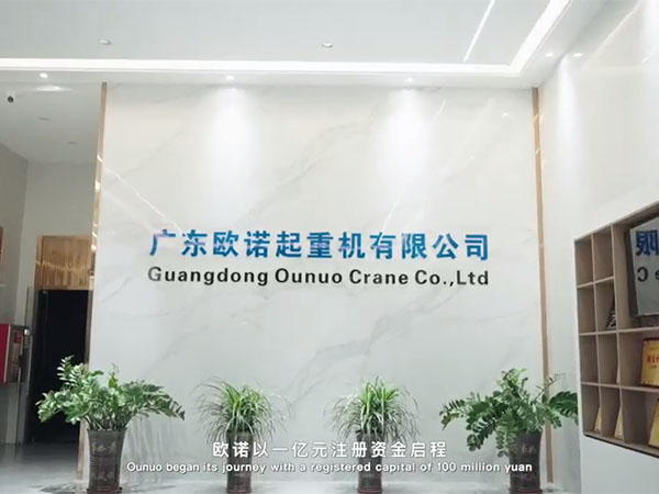 欧诺起重机宣传视频