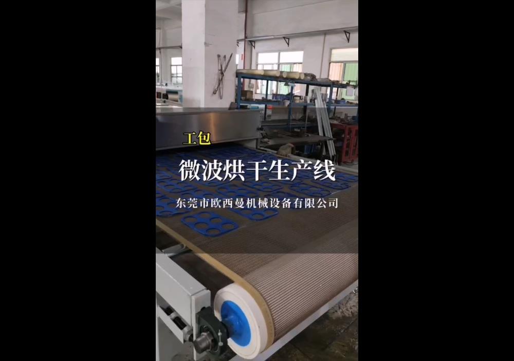 微波烘干线