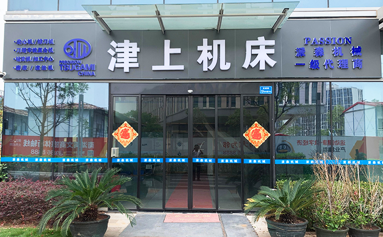 东莞市派森机械有限公司
