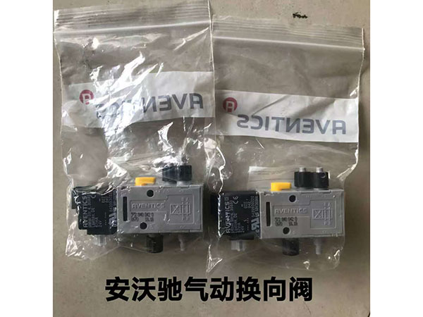 安沃驰气动换向阀