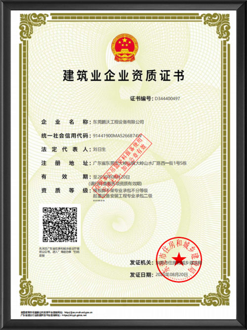 建筑業企業資質證書
