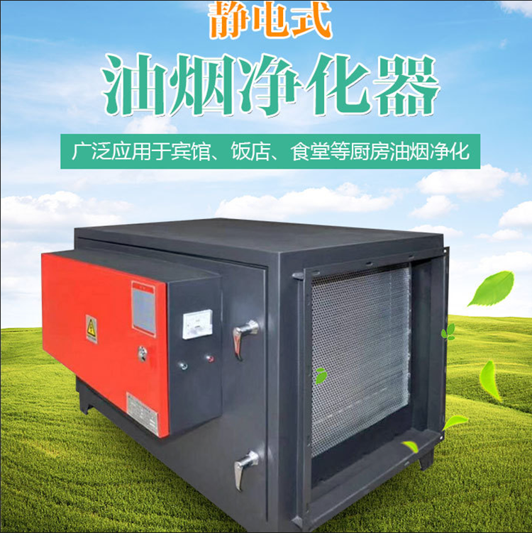 HPF静电式油烟净化器 高排