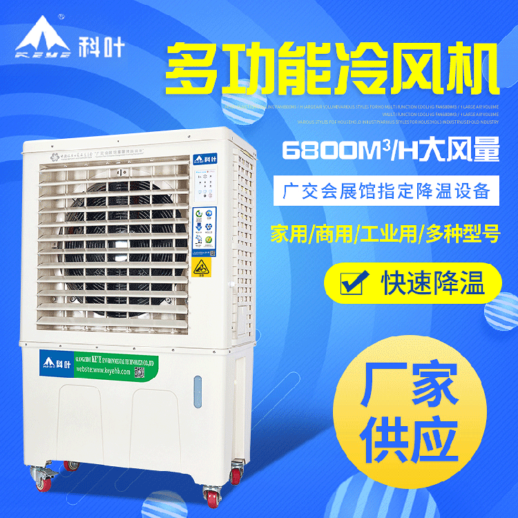 移动式蒸发冷风机