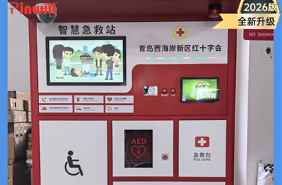 品瑞科技 2026 最新智能急救产品矩阵｜厂家定制，赋能公共安全新生态