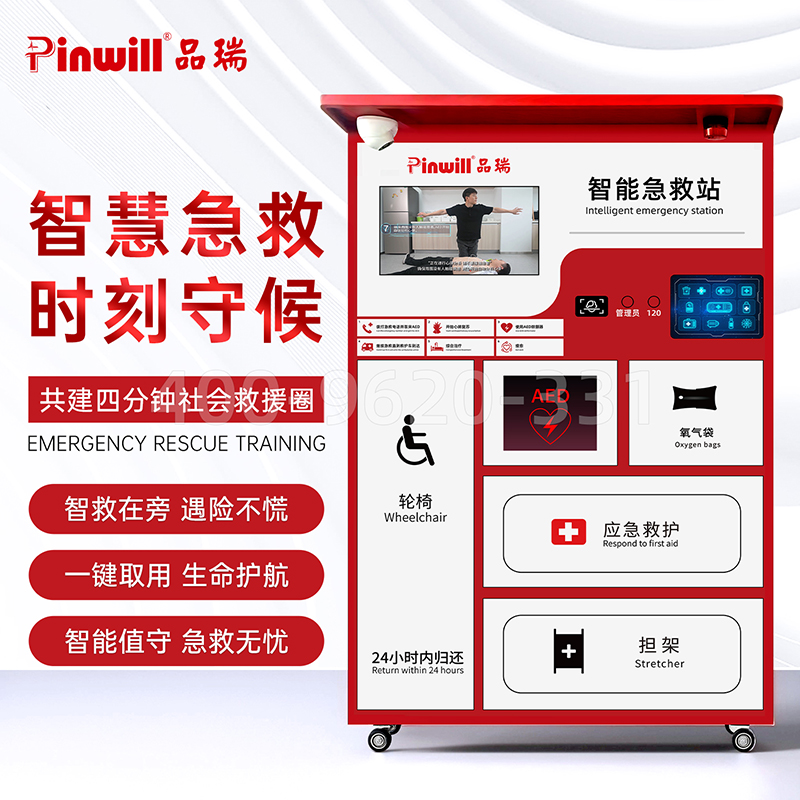 智能急救站PRJJZ-11系列