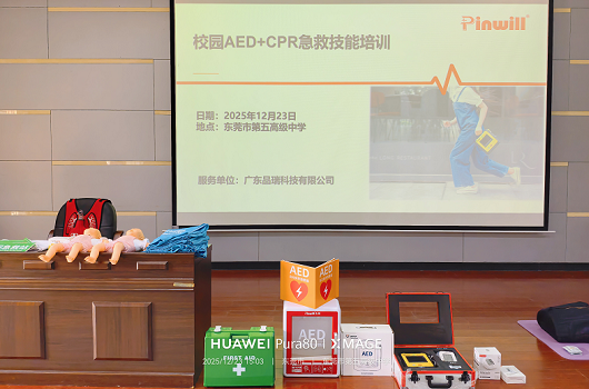 东莞第五高级中学校园AED专项急救培训,齐齐学急救守护生命安全健康