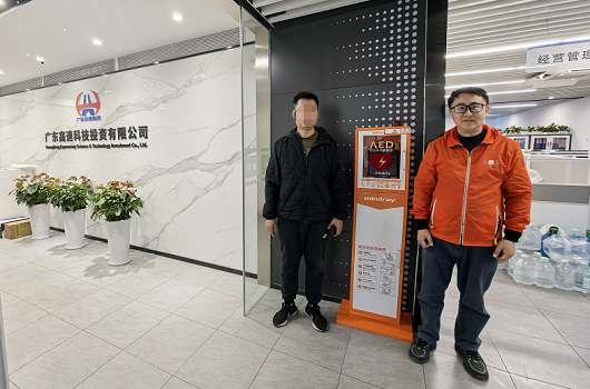 广东交通集团——广东高速科技投资有限公司AED除颤仪专项配备+急救学习培训