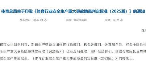 体育行业必看！新规明确AED配置+培训+演练要求，这些合规要点不可忽视