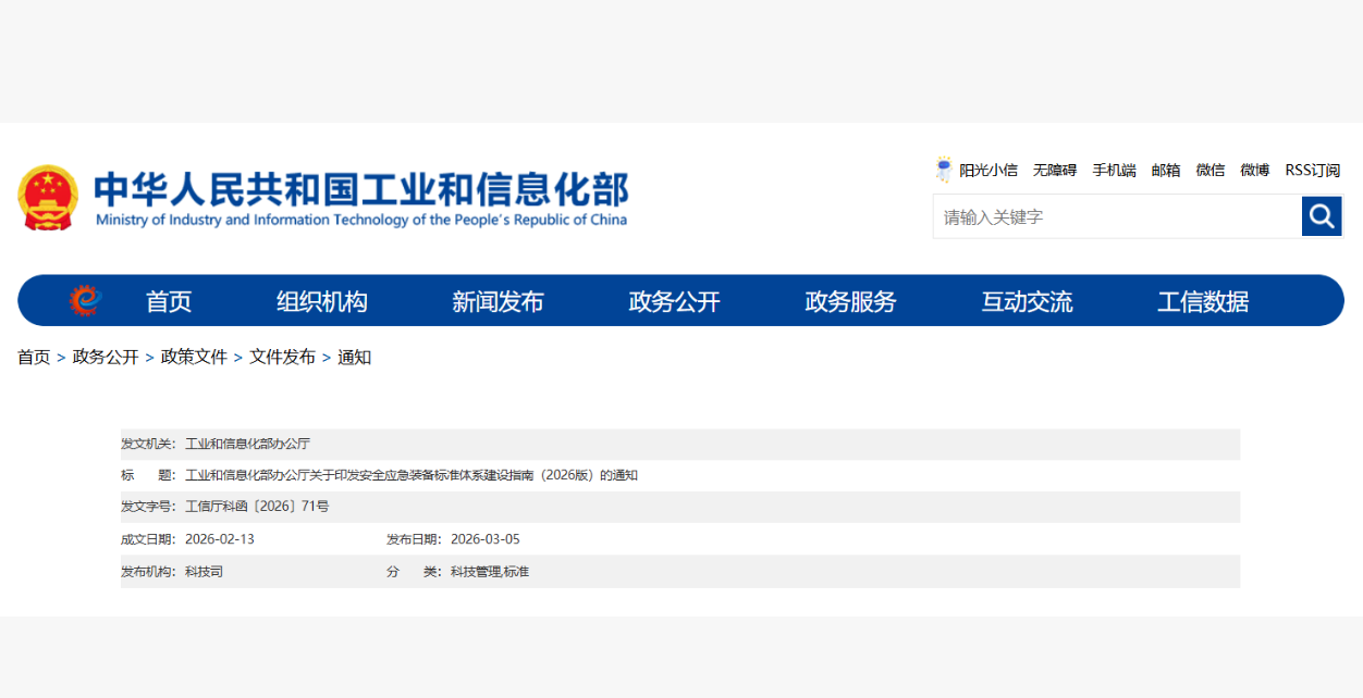 “《安全应急装备标准体系（2026版）》”国策定调 + 标准落地，智能急救站领跑千亿公共应急新赛道