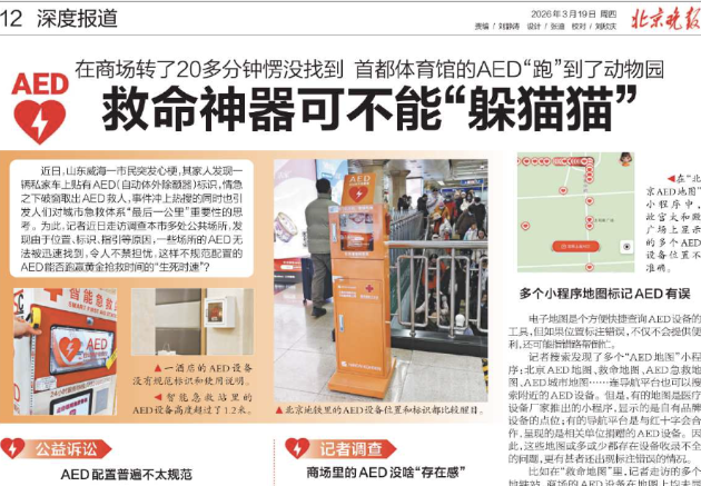 找不着、用不上、标不对！AED配置乱象，正在拖垮生命救援