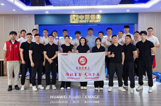 粤健守护，救在身边｜中派健身（广州/佛山）4店开展AED部署与急救培训