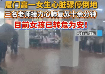 校园AED显神威！“食堂惊魂4分钟”一场成功急救，给所有学校上了一堂aed必修课