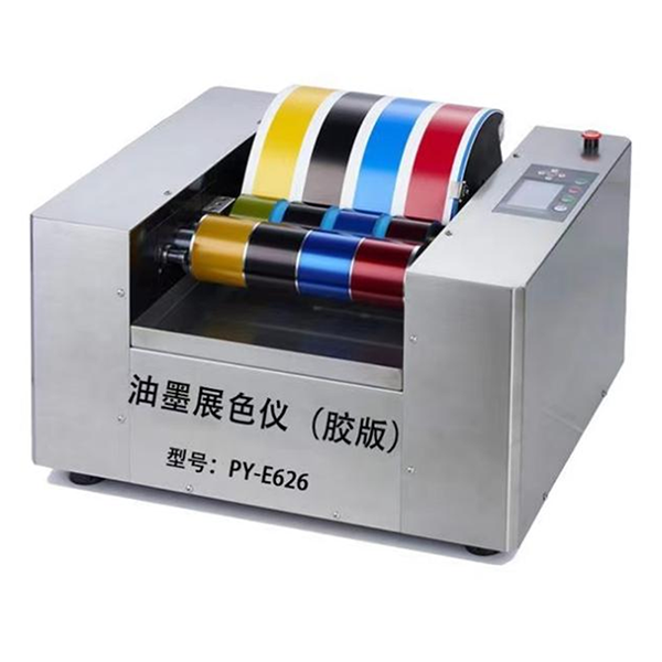 胶版展色仪