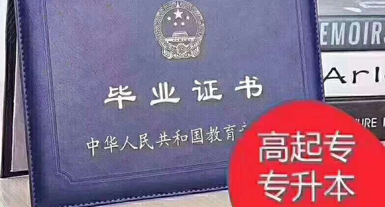 专升本学历有什么用处