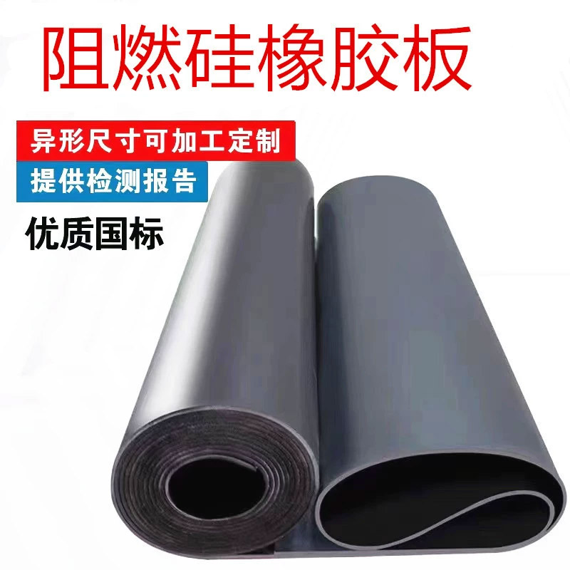 阻燃耐高温硅胶板