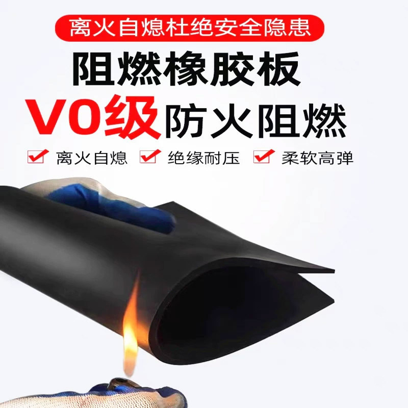 阻燃94v0橡胶板