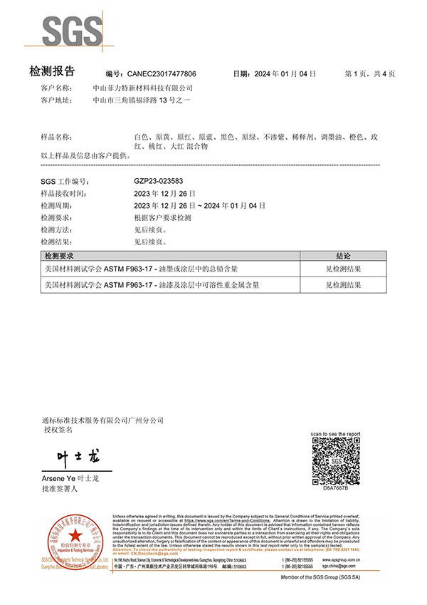 油墨 F763 中文