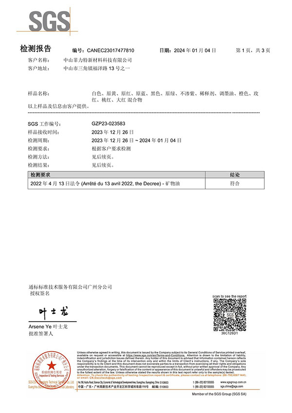 油墨 矿物油 中文