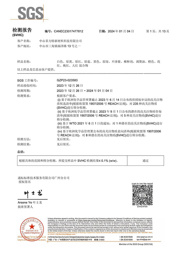 油墨 REACH 中文