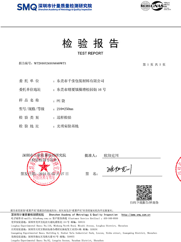 2024ROHS10项报告-1