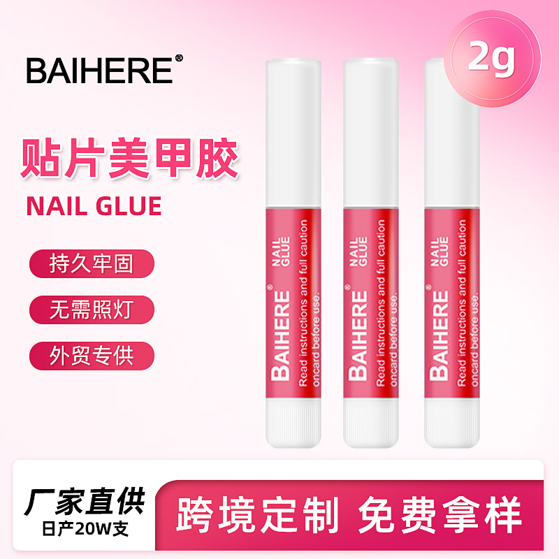 2g美甲胶（百合缘）