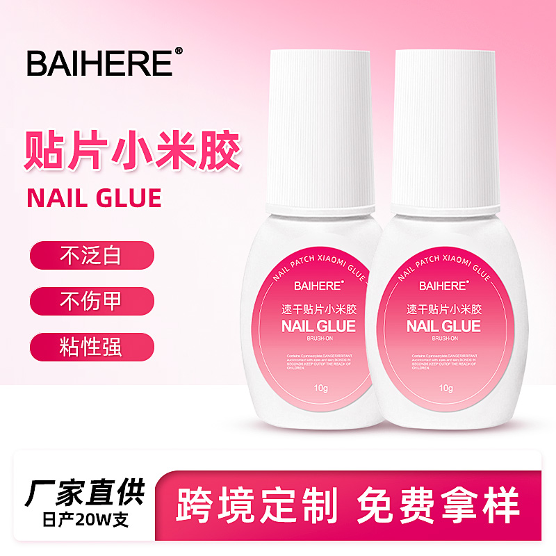 10g美甲胶（百合缘）