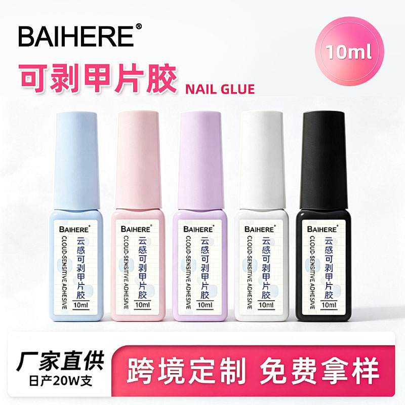 10ml云感胶