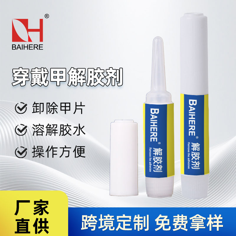 2g解胶剂