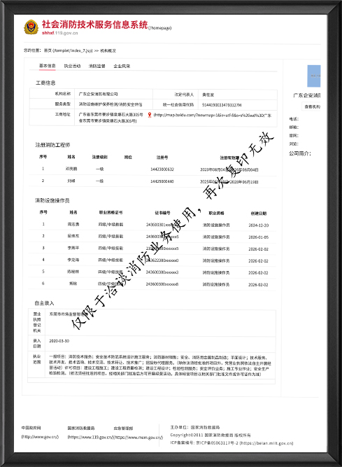 社会消防技术服务信息系统
