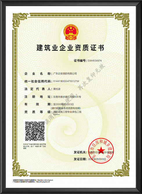 建筑业企业资质证书