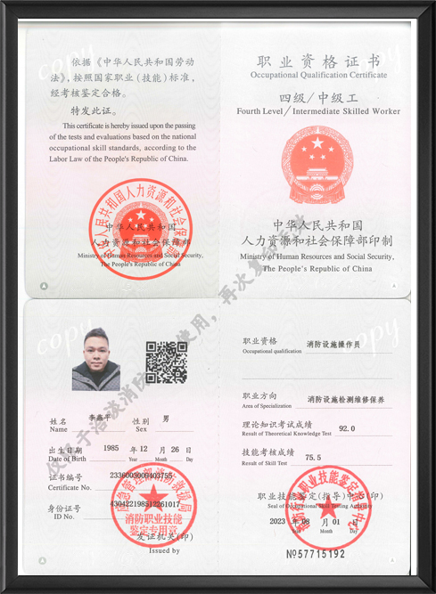 消防设施操作员