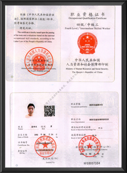 消防设施操作员