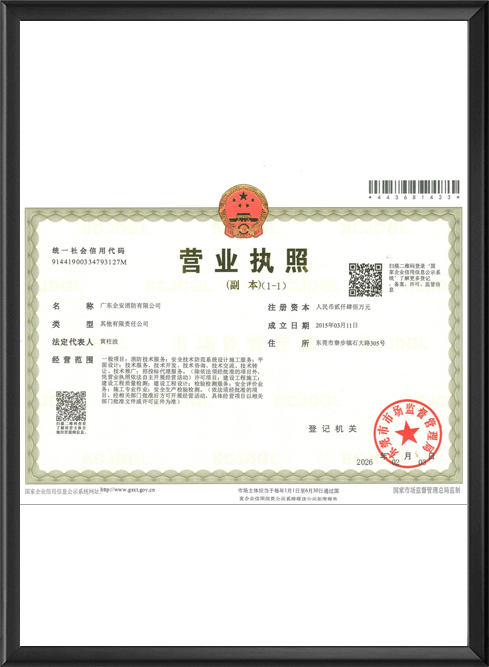 营业执照