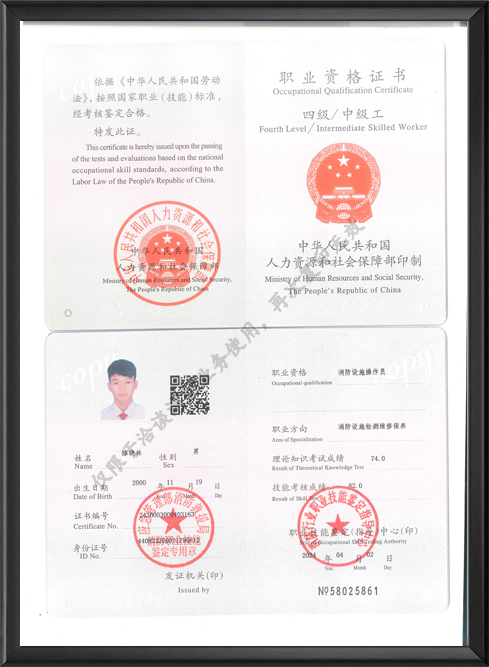 消防设施操作员