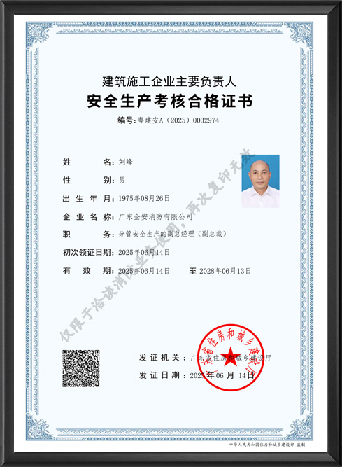 安全生产考核合格证书