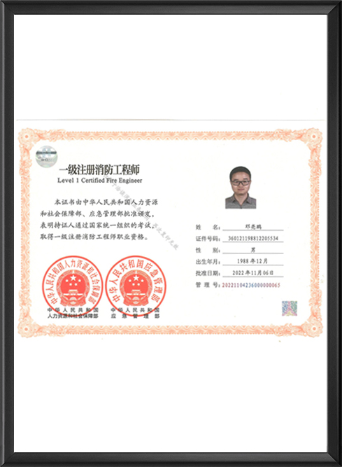 一级注册消防工程师