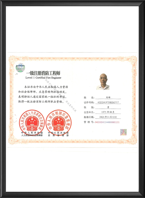 一级注册消防工程师
