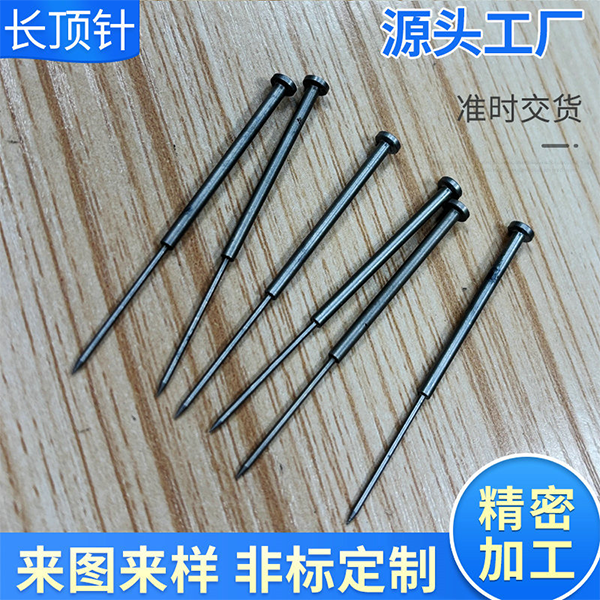 长顶针定制厂家不锈钢金属长针顶针机械装备刺针配件非标钢针加工