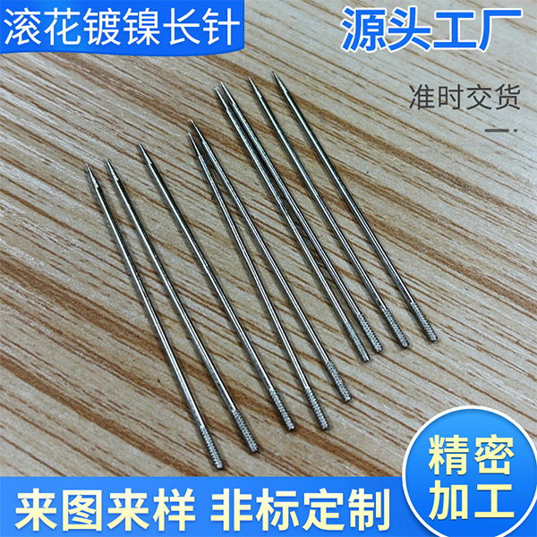 滚花镀镍长针定制高硬镀镍针非标加工高硬度长钢针硬质滚花针厂家