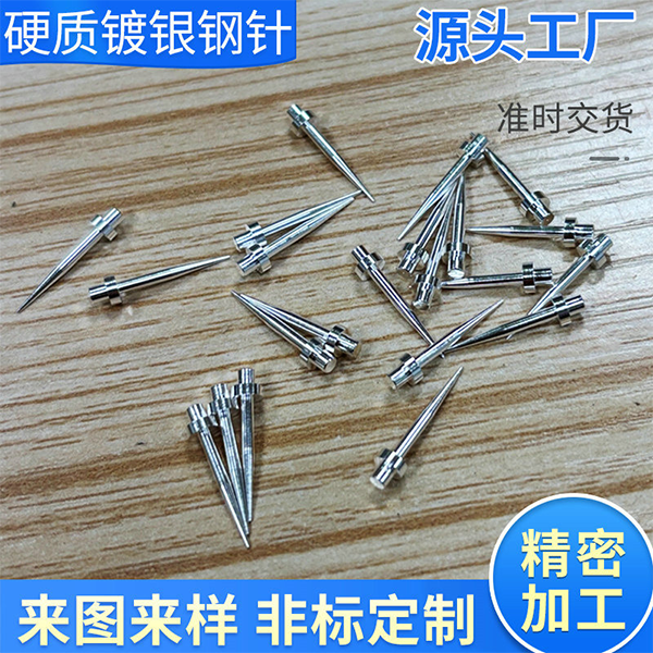 硬质镀银钢针定制合金硬质钢针加工镀银钢针非标高硬度尖刺针厂家