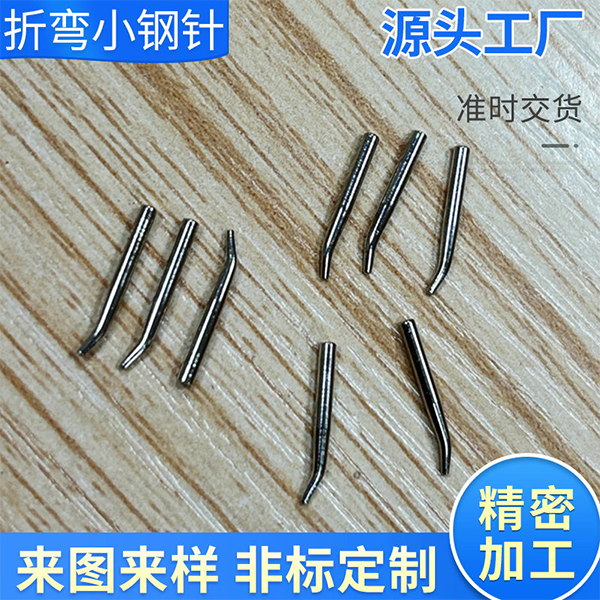 折弯小钢针定制不锈钢镀镍针加工来图来样非标配件小钢针订制厂家