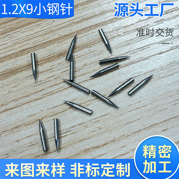 定制小钢针高硬度钢针12X9小钢针材质配件来图来样小针加工厂家