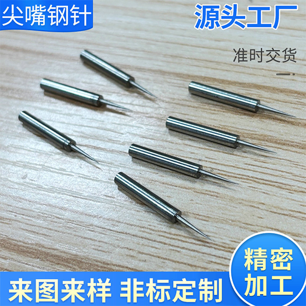 尖嘴钢针定制不锈钢短针非标钢针加工多样式不锈钢针尖嘴刺针订制