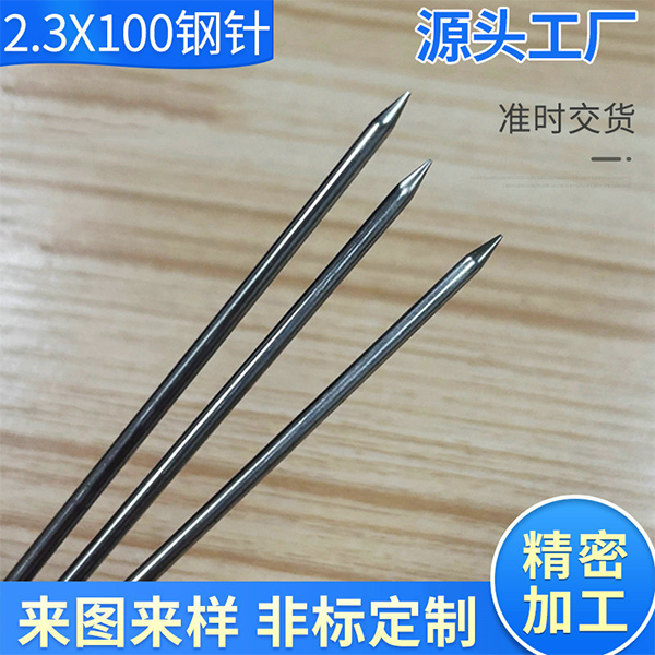 厂家定制23X100钢针316材质水果叉针纺机配件不锈钢钢针加工批发