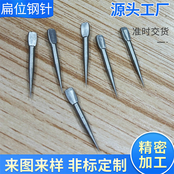 厂家定制扁位钢针高硬度小钢针加工扁头小钢针金属刺针非标钢针