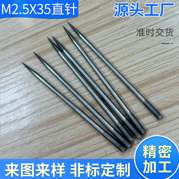 M25X35钢针定制不锈钢螺纹针加工厂家螺纹刺针配件非标长钢针