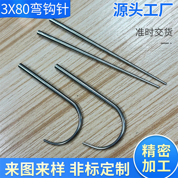 3X80弯钩针订制不锈钢材质弯勾钢针加工304钢针钩子来图来样定制