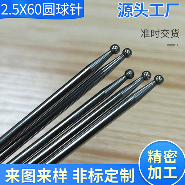 25X60圆球针定制304材质钢针加工厂家来图大圆头球针不锈钢钢针